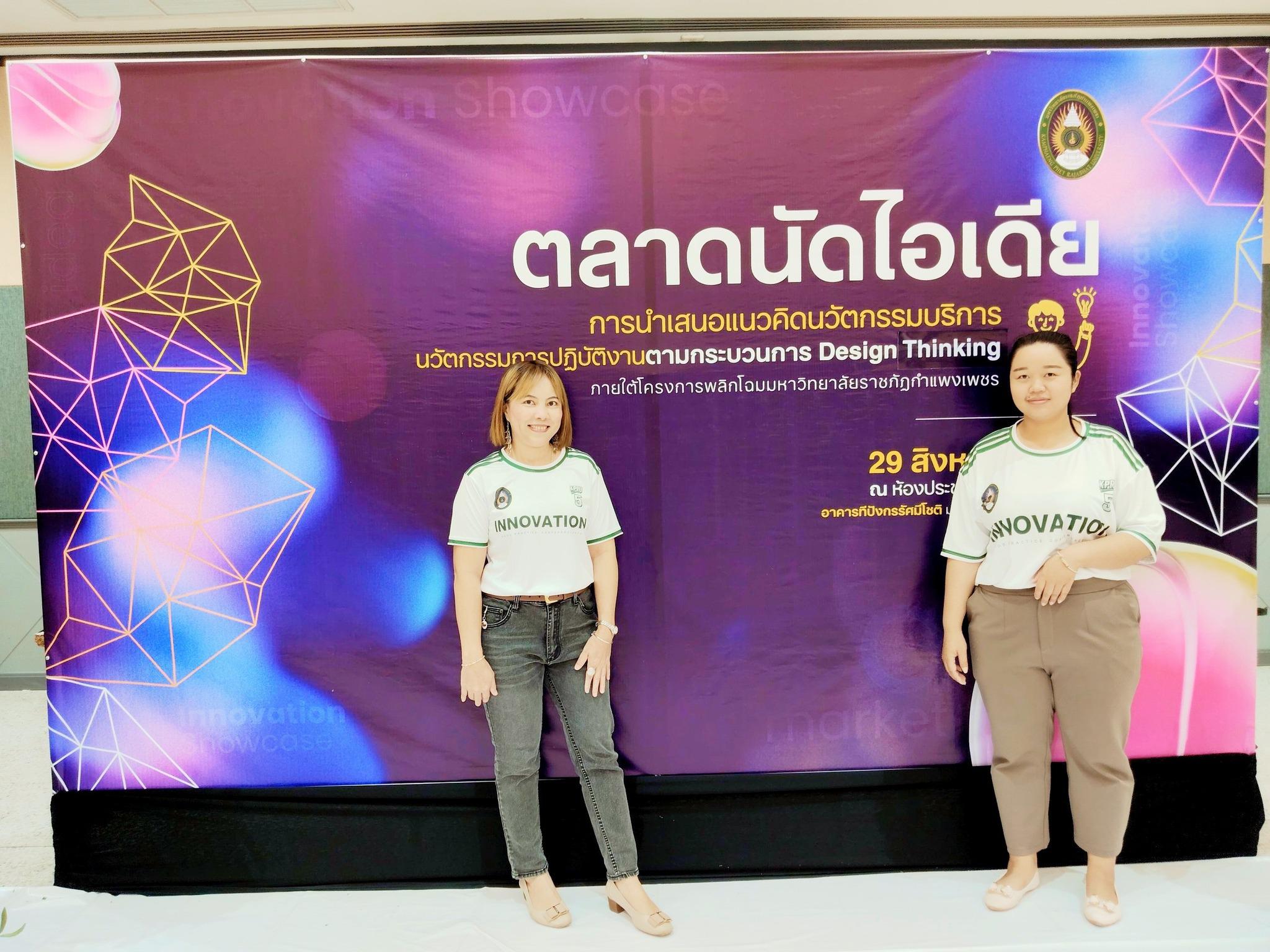 4. บุคลากรงานวิเทศสัมพันธ์นำเสนอนวัตกรรมบริการ โดยใช้แนวคิด Design Thinking ณ ตลาดนัดไอเดีย